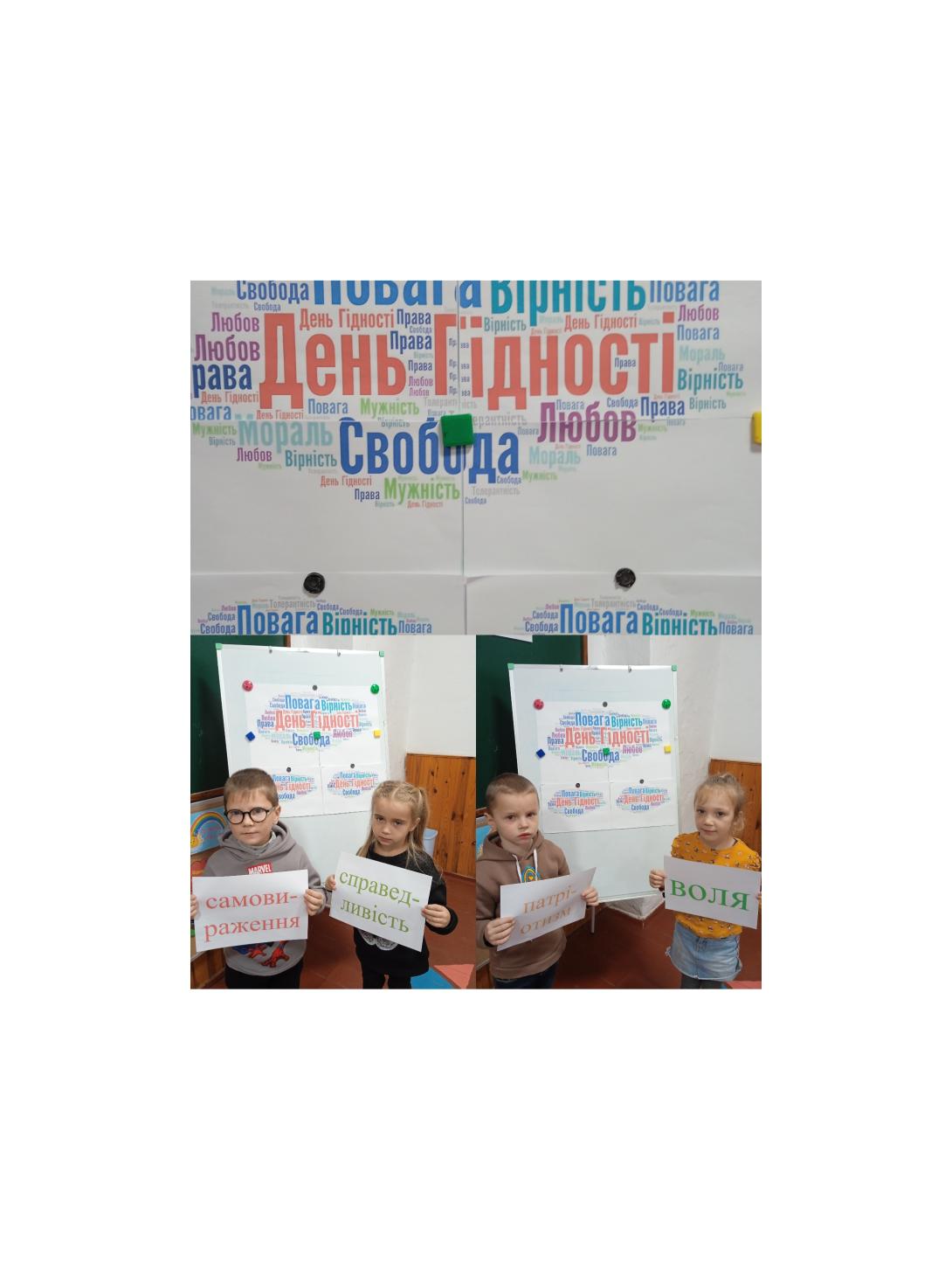 День Гідності та Свободи 