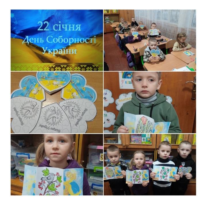 ДЕНЬ СОБОРНОСТІ УКРАЇНИ