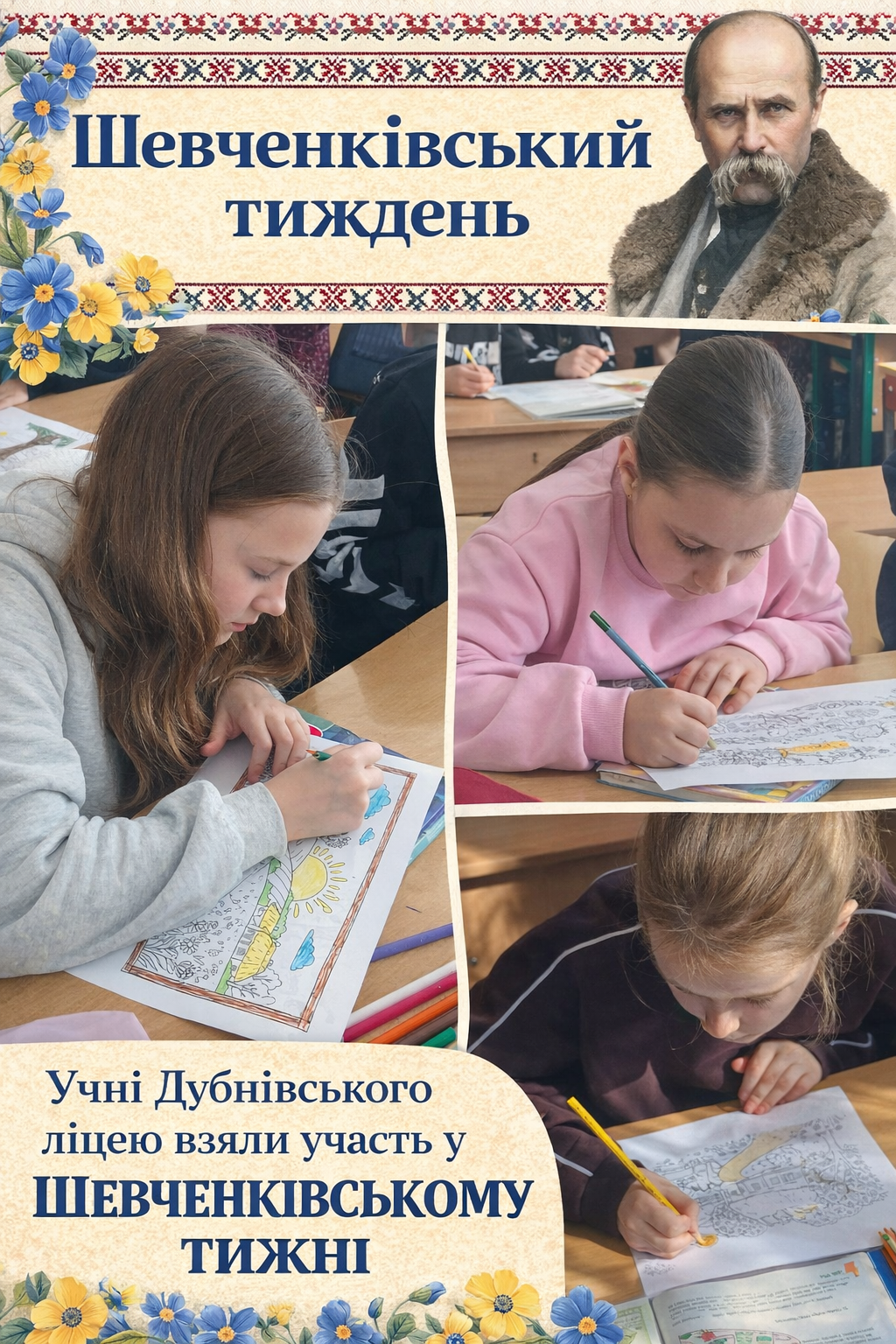 Шевченківський Тиждень у Дубнівському ліцеї
